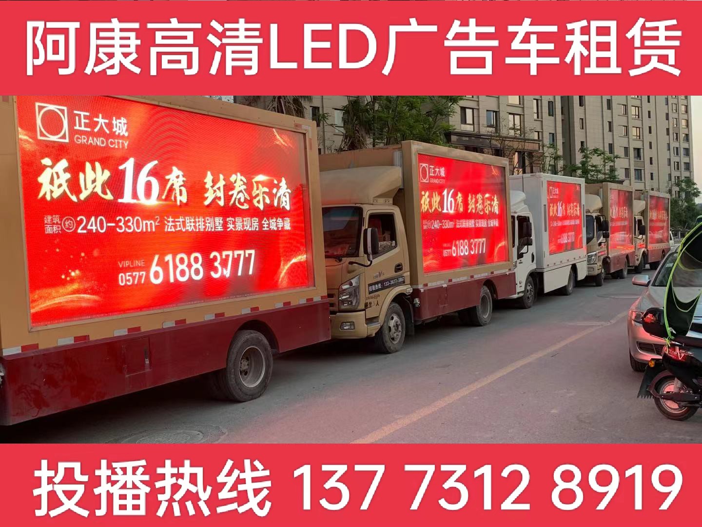 淮安LED广告车出租
